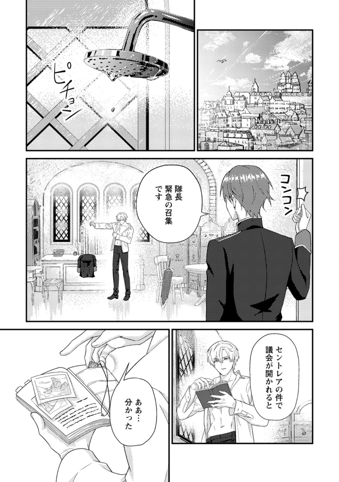 Mayoke no Seijo wa Munou de Yakutatazu wo Yameru Koto ni Shimashita - Chapter 5.1 - Page 1