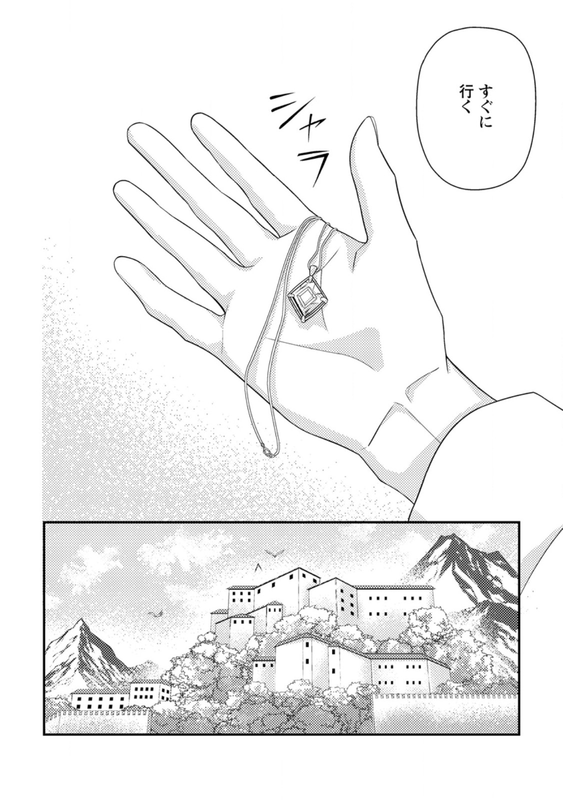 Mayoke no Seijo wa Munou de Yakutatazu wo Yameru Koto ni Shimashita - Chapter 5.1 - Page 2