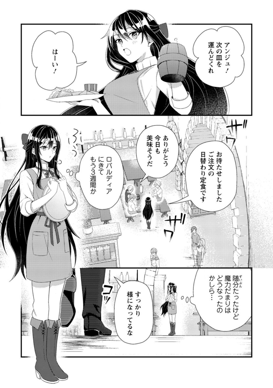 Mayoke no Seijo wa Munou de Yakutatazu wo Yameru Koto ni Shimashita - Chapter 5.1 - Page 3