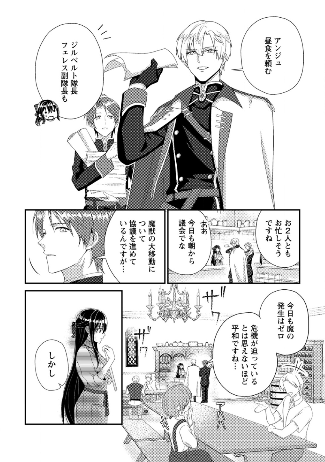Mayoke no Seijo wa Munou de Yakutatazu wo Yameru Koto ni Shimashita - Chapter 5.1 - Page 4