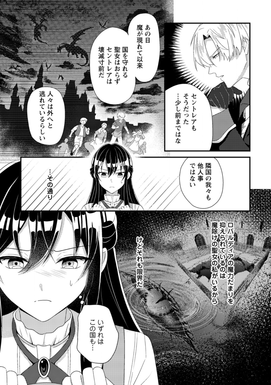 Mayoke no Seijo wa Munou de Yakutatazu wo Yameru Koto ni Shimashita - Chapter 5.1 - Page 5
