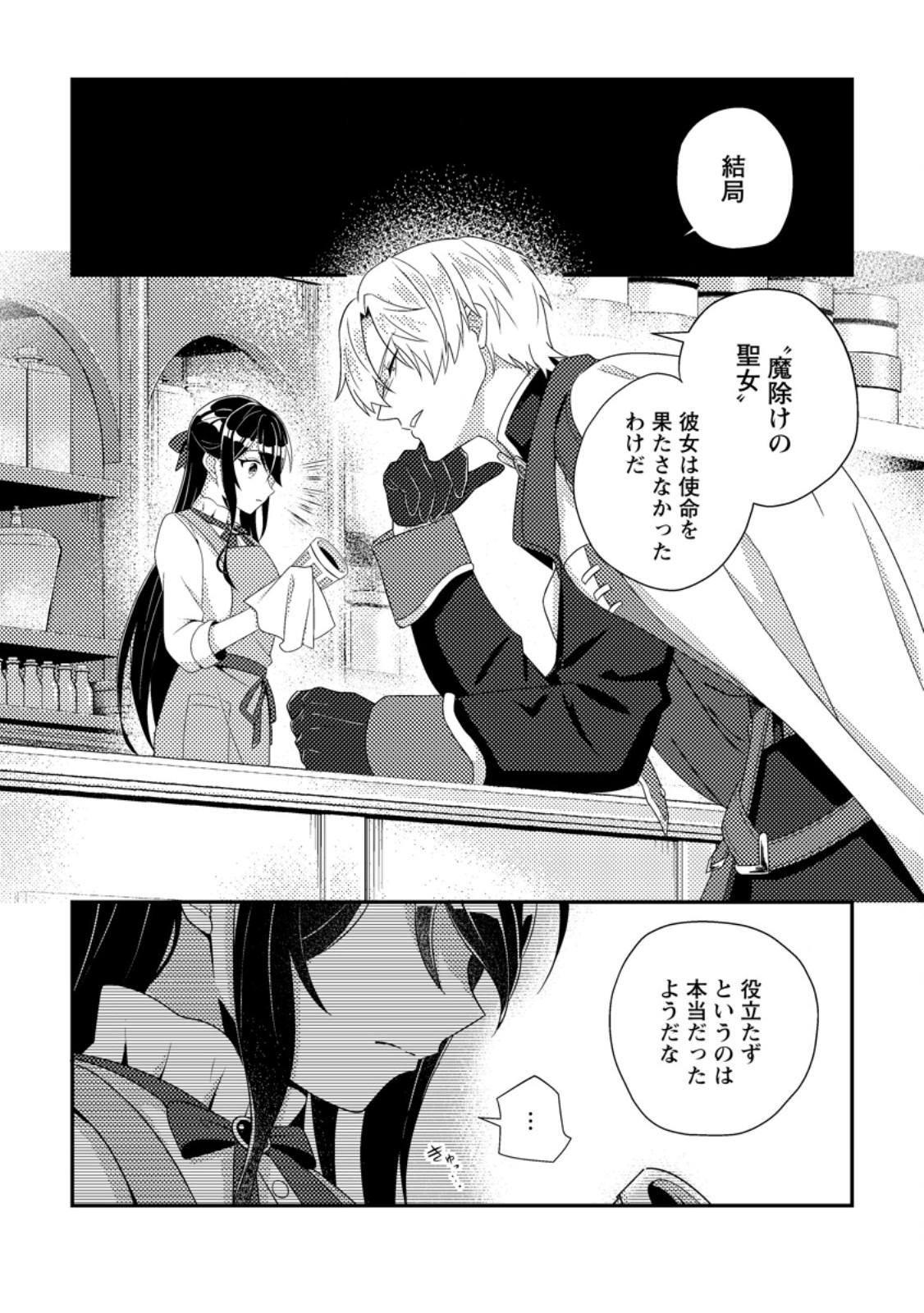 Mayoke no Seijo wa Munou de Yakutatazu wo Yameru Koto ni Shimashita - Chapter 5.1 - Page 6