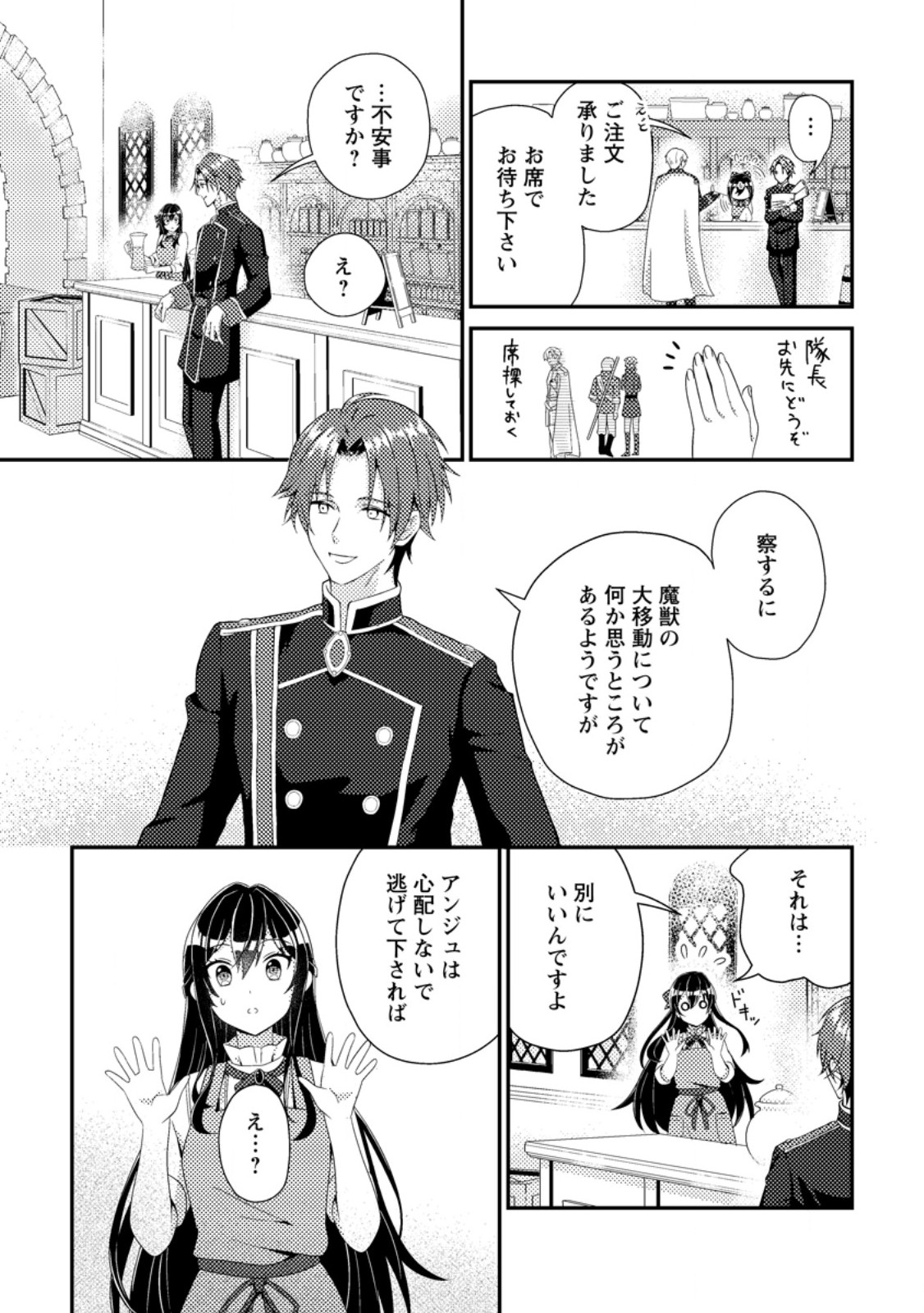 Mayoke no Seijo wa Munou de Yakutatazu wo Yameru Koto ni Shimashita - Chapter 5.1 - Page 7