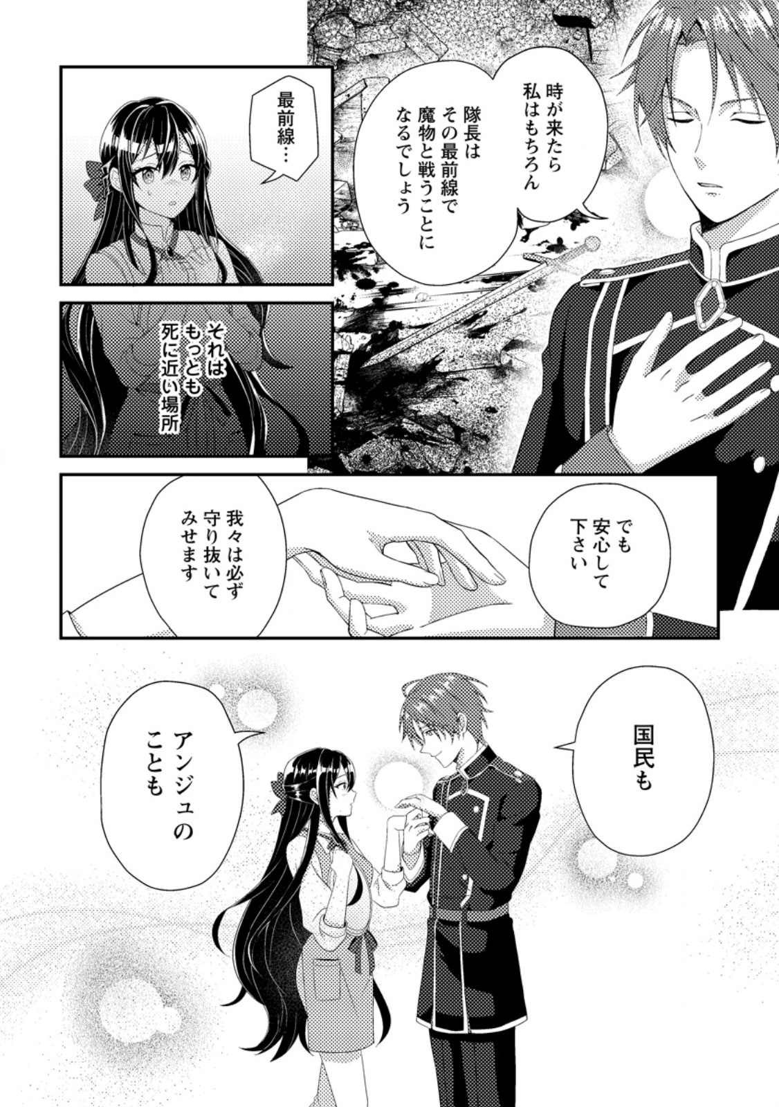 Mayoke no Seijo wa Munou de Yakutatazu wo Yameru Koto ni Shimashita - Chapter 5.1 - Page 8