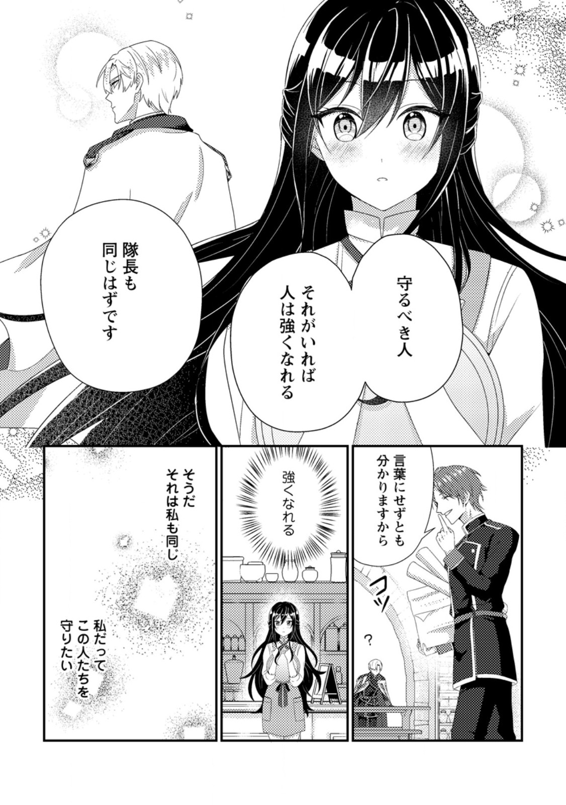 Mayoke no Seijo wa Munou de Yakutatazu wo Yameru Koto ni Shimashita - Chapter 5.1 - Page 9