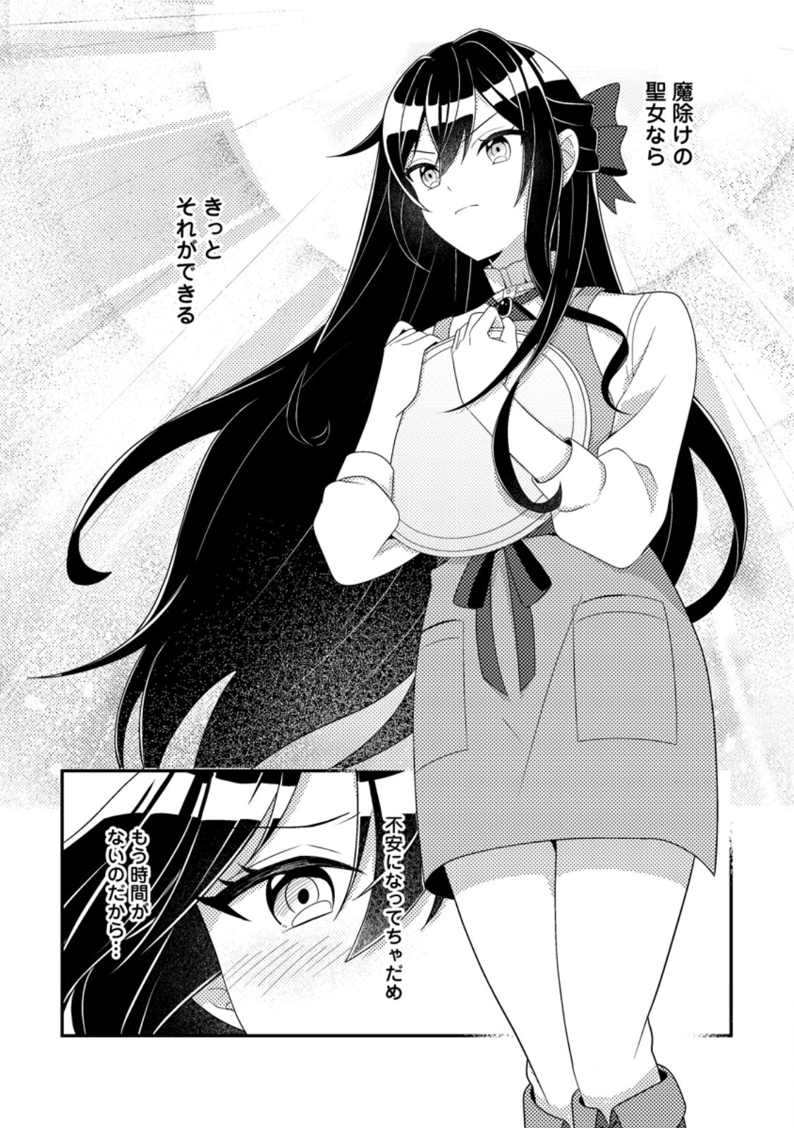 Mayoke no Seijo wa Munou de Yakutatazu wo Yameru Koto ni Shimashita - Chapter 5.2 - Page 1