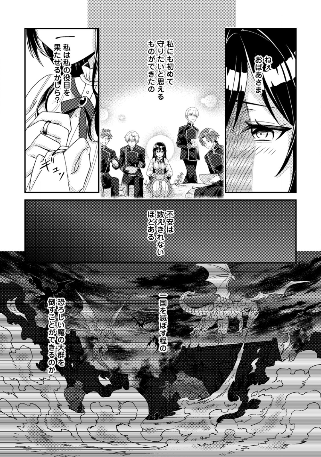 Mayoke no Seijo wa Munou de Yakutatazu wo Yameru Koto ni Shimashita - Chapter 5.2 - Page 10