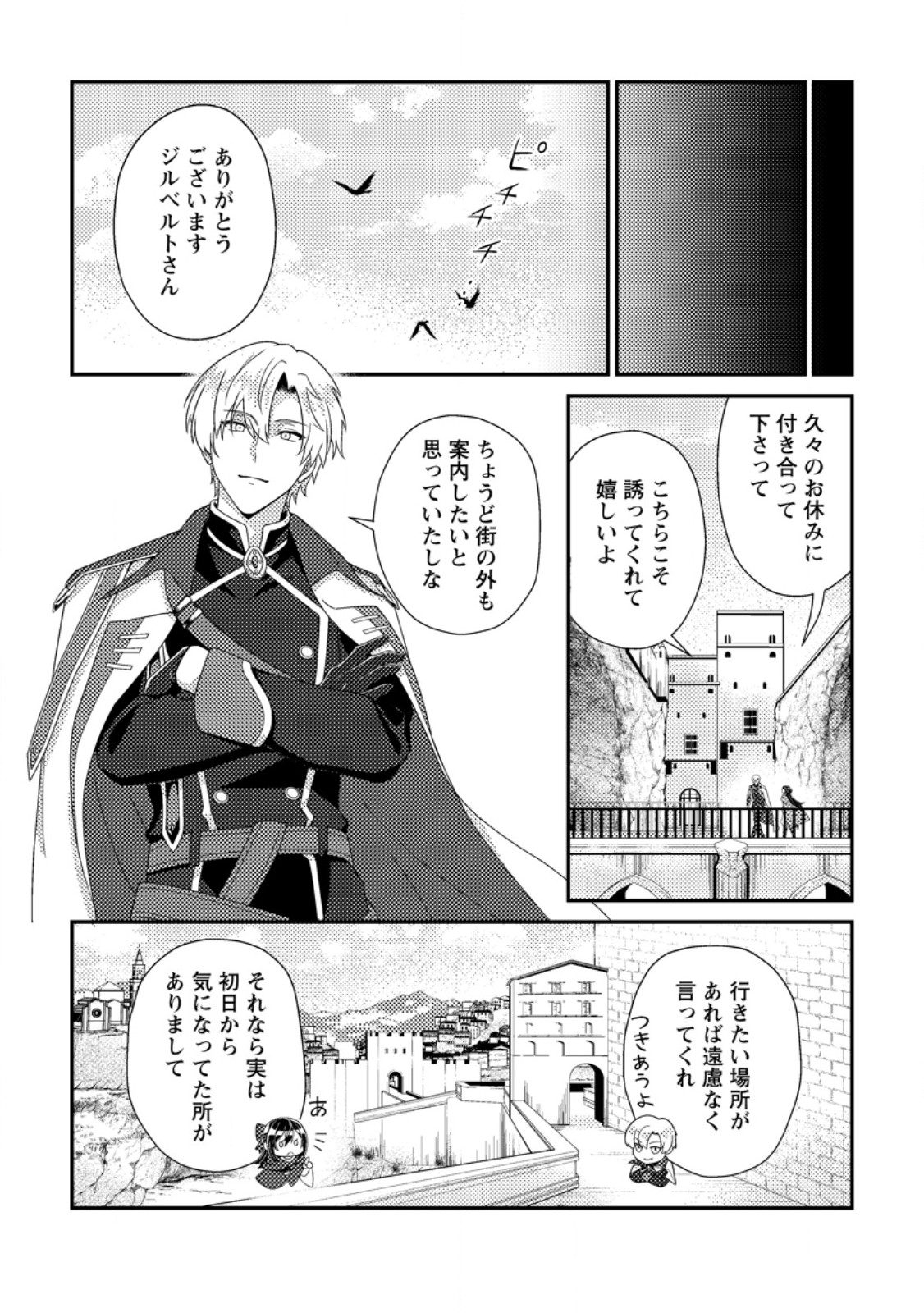 Mayoke no Seijo wa Munou de Yakutatazu wo Yameru Koto ni Shimashita - Chapter 5.2 - Page 2