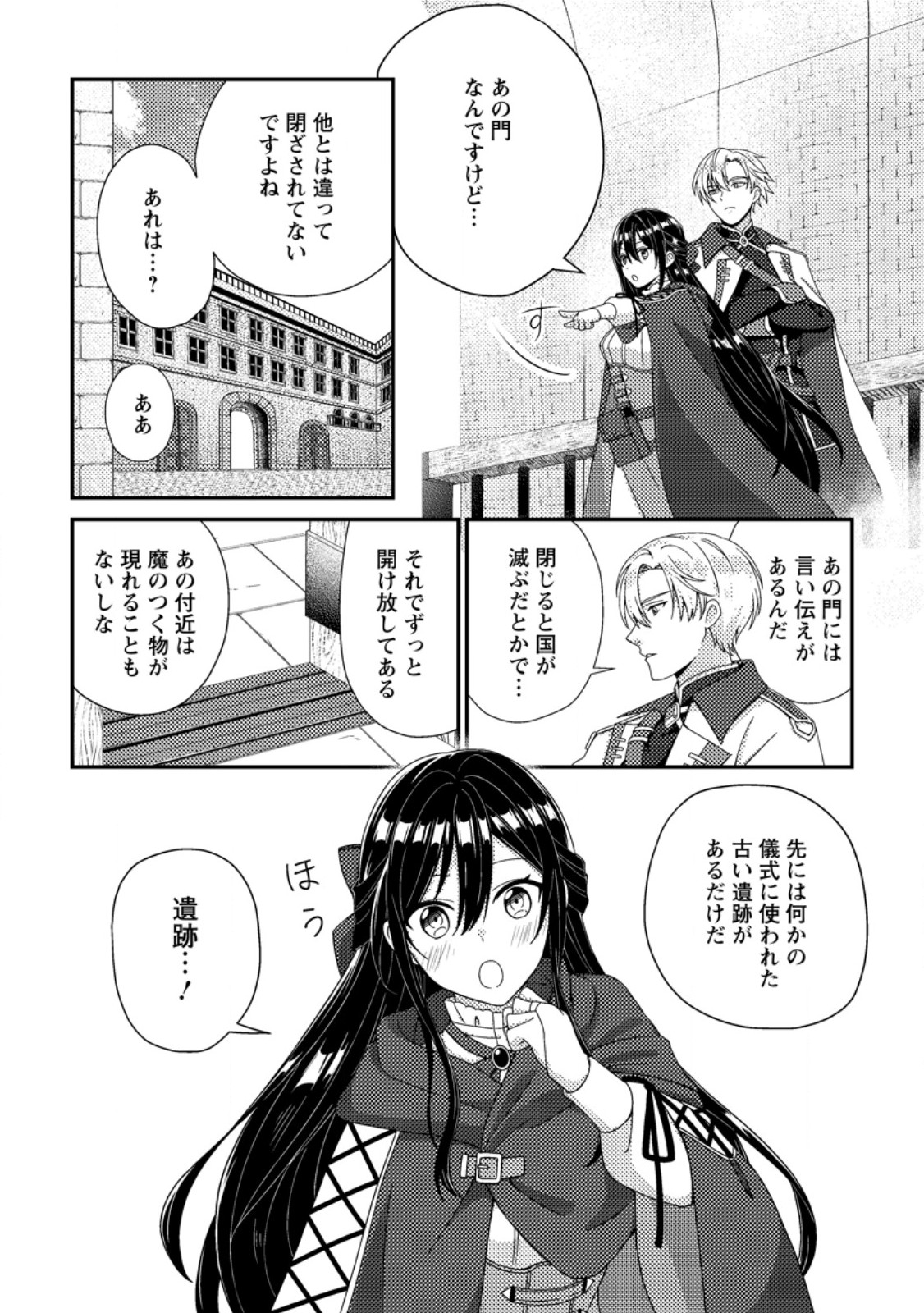 Mayoke no Seijo wa Munou de Yakutatazu wo Yameru Koto ni Shimashita - Chapter 5.2 - Page 3