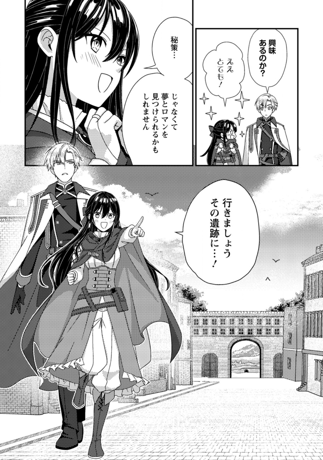 Mayoke no Seijo wa Munou de Yakutatazu wo Yameru Koto ni Shimashita - Chapter 5.2 - Page 4
