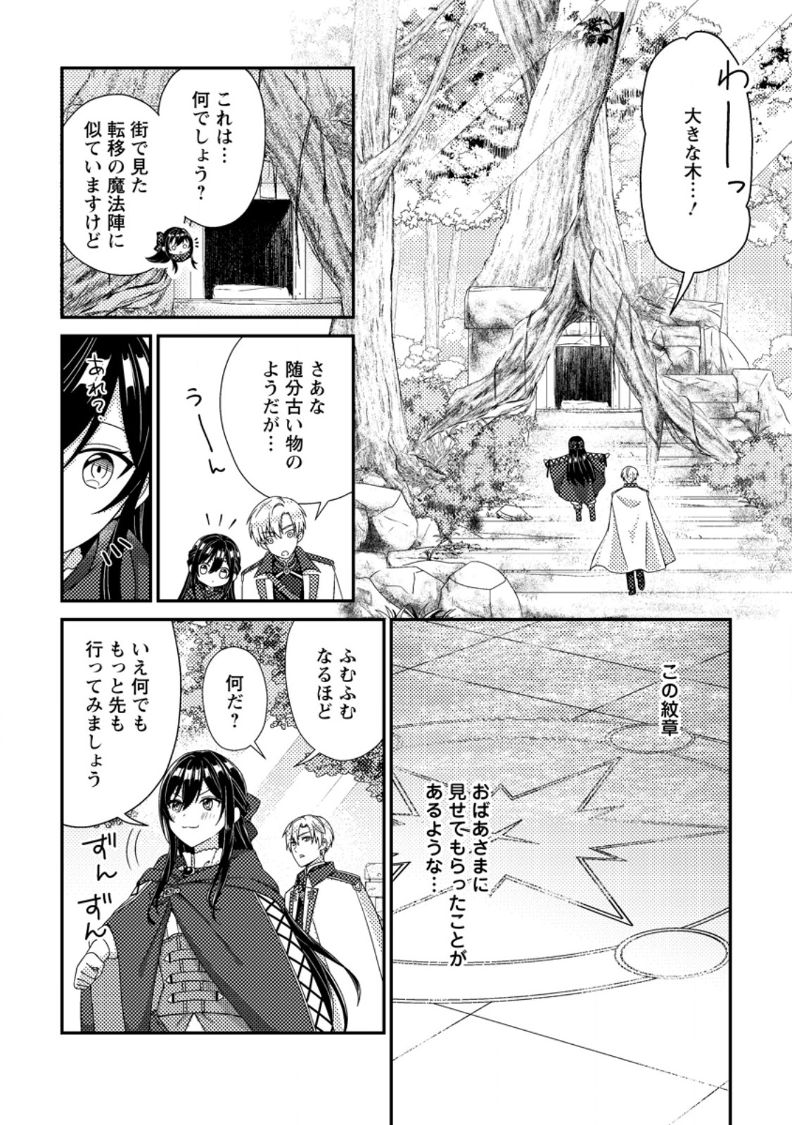 Mayoke no Seijo wa Munou de Yakutatazu wo Yameru Koto ni Shimashita - Chapter 5.2 - Page 5