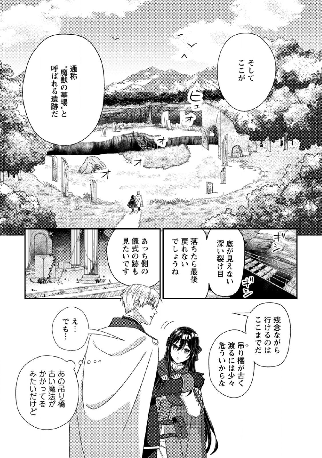 Mayoke no Seijo wa Munou de Yakutatazu wo Yameru Koto ni Shimashita - Chapter 5.2 - Page 6