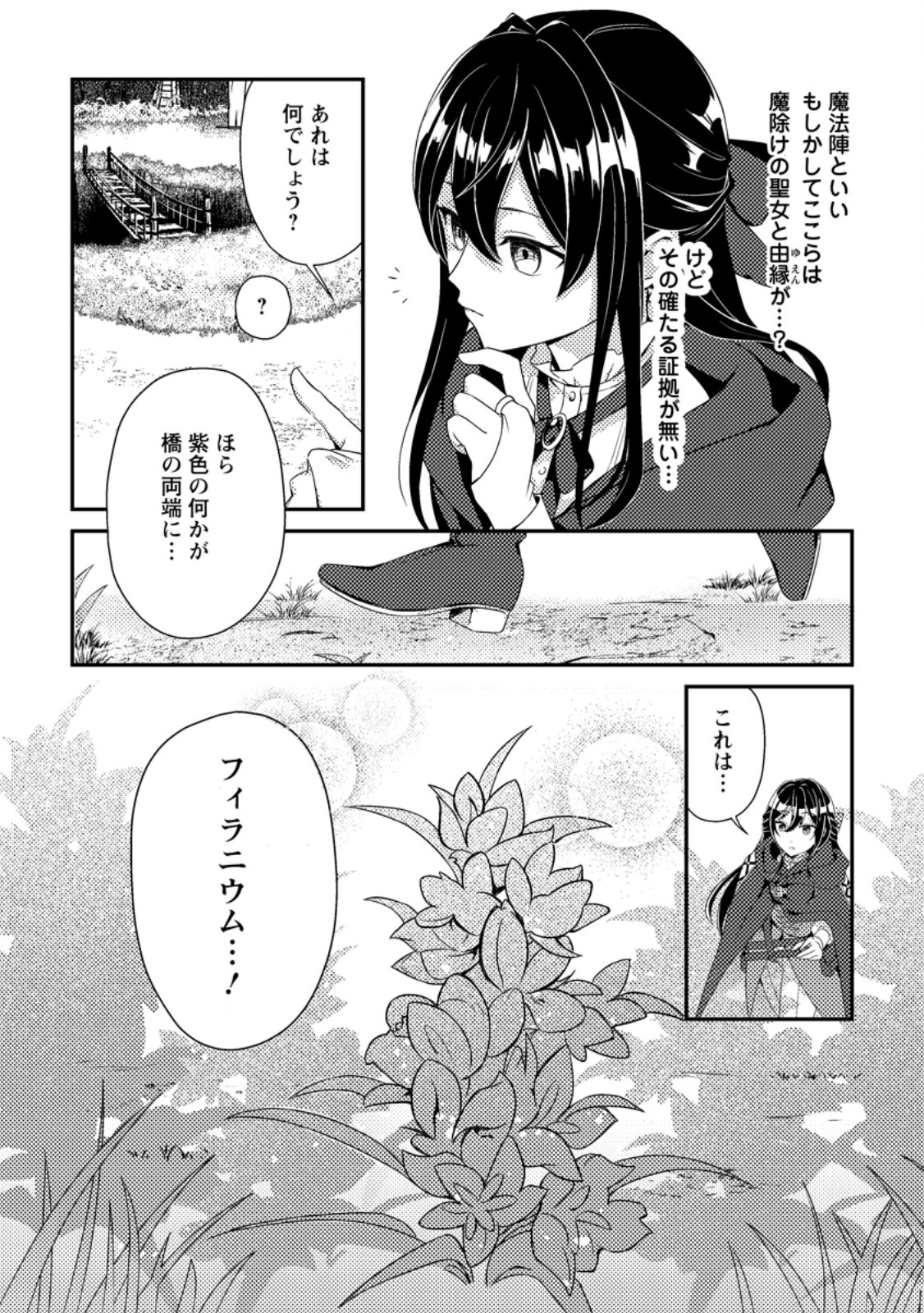 Mayoke no Seijo wa Munou de Yakutatazu wo Yameru Koto ni Shimashita - Chapter 5.2 - Page 7