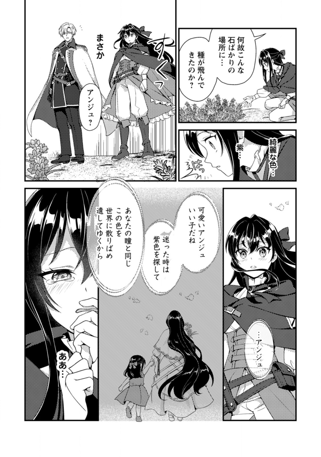 Mayoke no Seijo wa Munou de Yakutatazu wo Yameru Koto ni Shimashita - Chapter 5.2 - Page 8