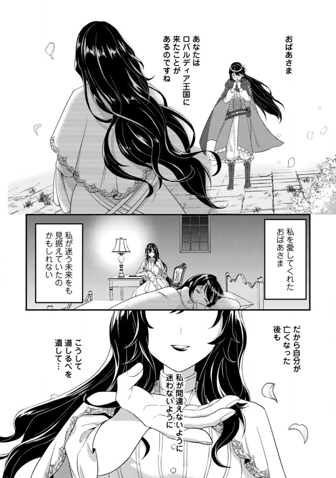 Mayoke no Seijo wa Munou de Yakutatazu wo Yameru Koto ni Shimashita - Chapter 5.2 - Page 9