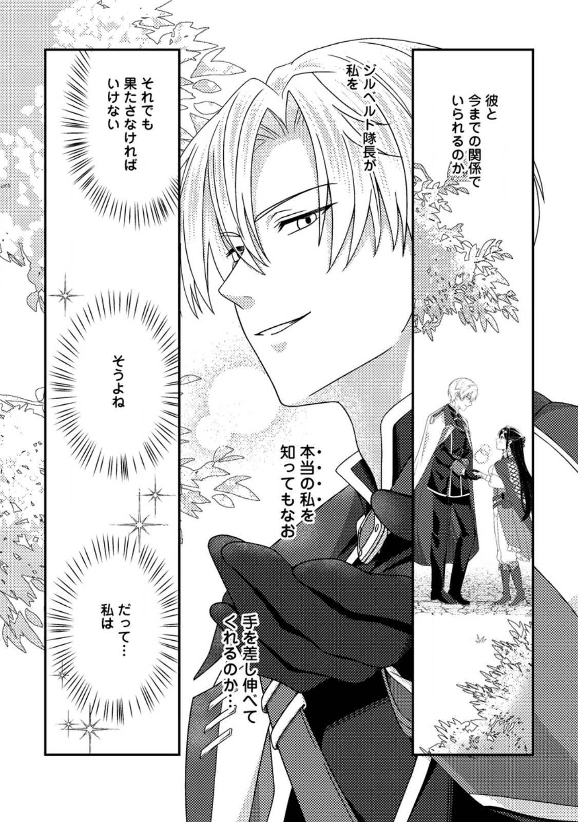 Mayoke no Seijo wa Munou de Yakutatazu wo Yameru Koto ni Shimashita - Chapter 5.3 - Page 1