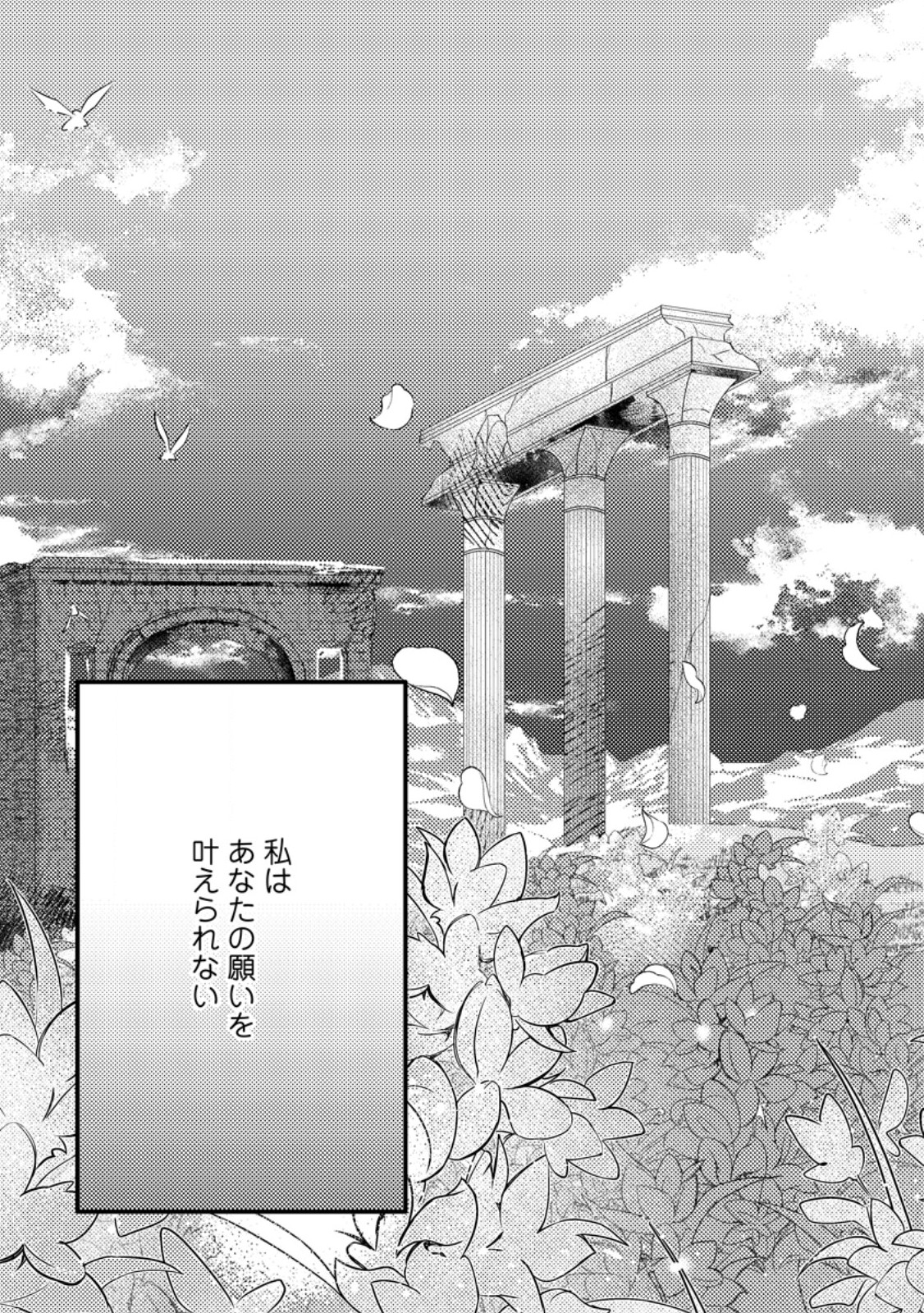 Mayoke no Seijo wa Munou de Yakutatazu wo Yameru Koto ni Shimashita - Chapter 5.3 - Page 10