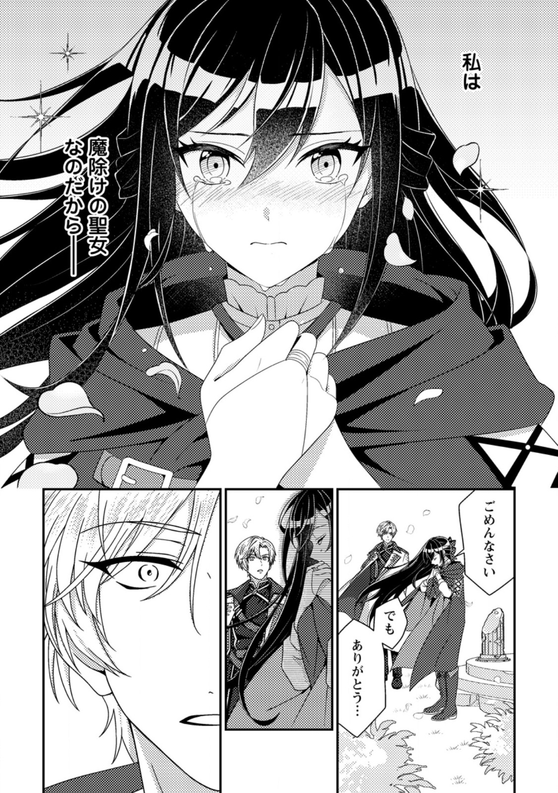 Mayoke no Seijo wa Munou de Yakutatazu wo Yameru Koto ni Shimashita - Chapter 5.3 - Page 2