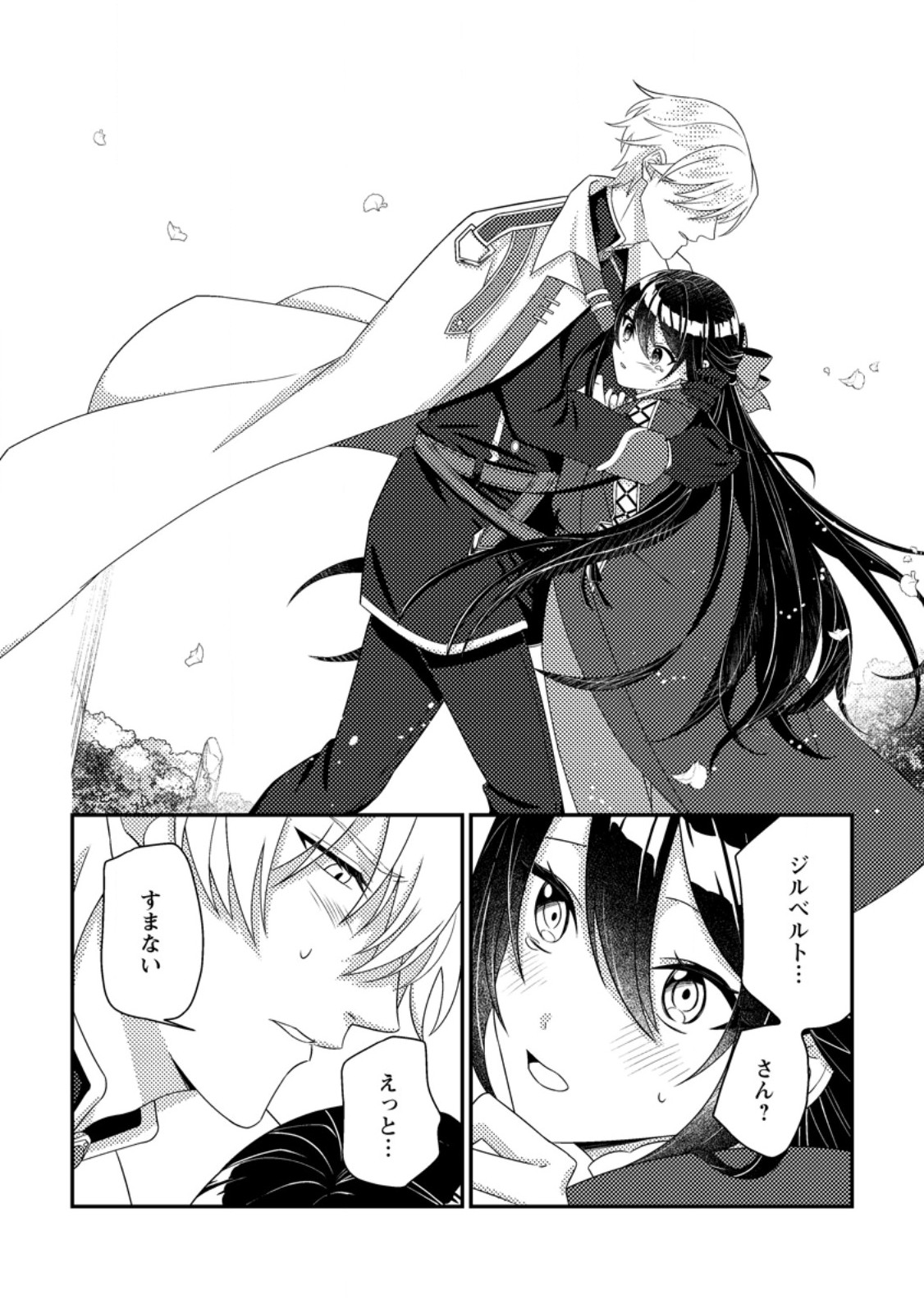 Mayoke no Seijo wa Munou de Yakutatazu wo Yameru Koto ni Shimashita - Chapter 5.3 - Page 3
