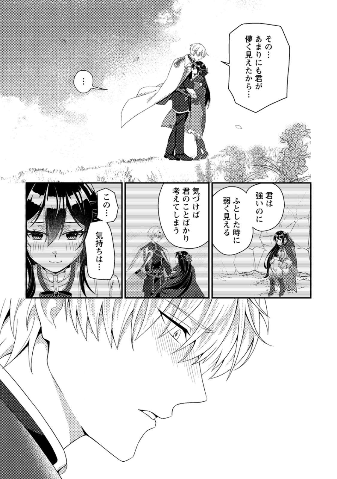 Mayoke no Seijo wa Munou de Yakutatazu wo Yameru Koto ni Shimashita - Chapter 5.3 - Page 4