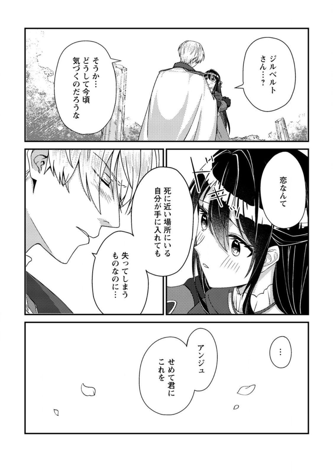 Mayoke no Seijo wa Munou de Yakutatazu wo Yameru Koto ni Shimashita - Chapter 5.3 - Page 5