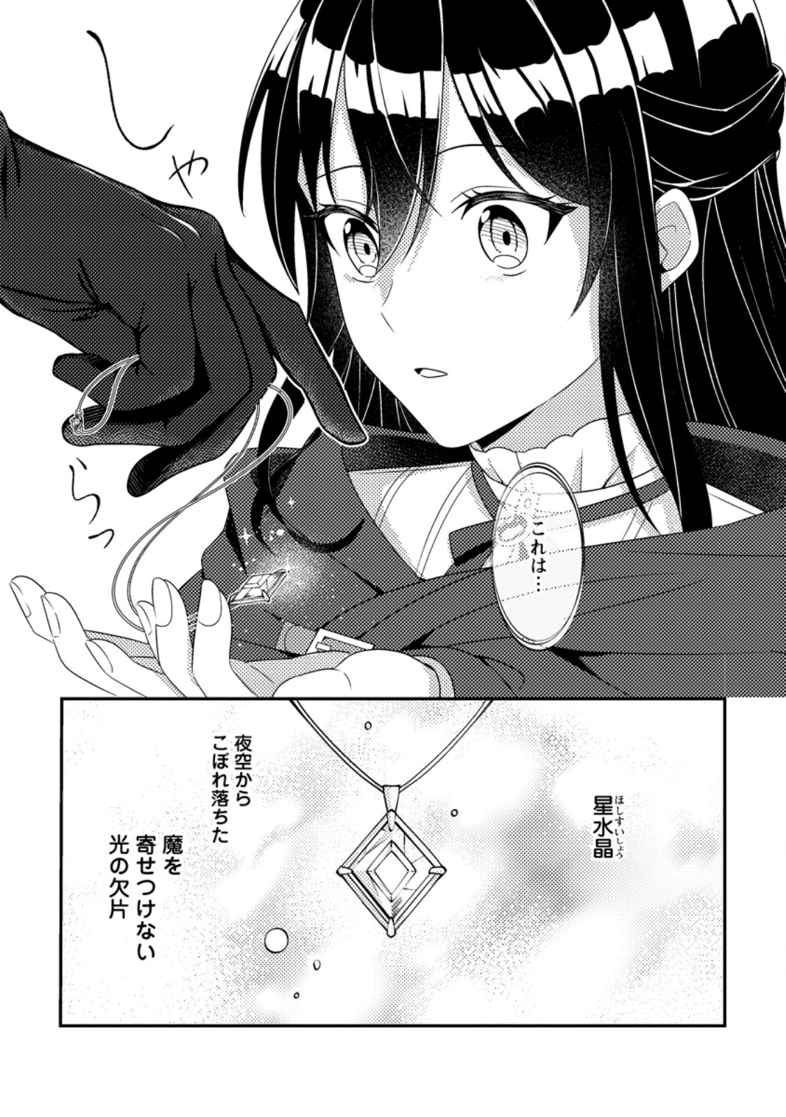 Mayoke no Seijo wa Munou de Yakutatazu wo Yameru Koto ni Shimashita - Chapter 5.3 - Page 6