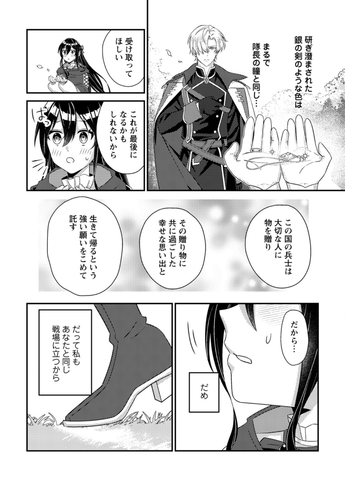 Mayoke no Seijo wa Munou de Yakutatazu wo Yameru Koto ni Shimashita - Chapter 5.3 - Page 7