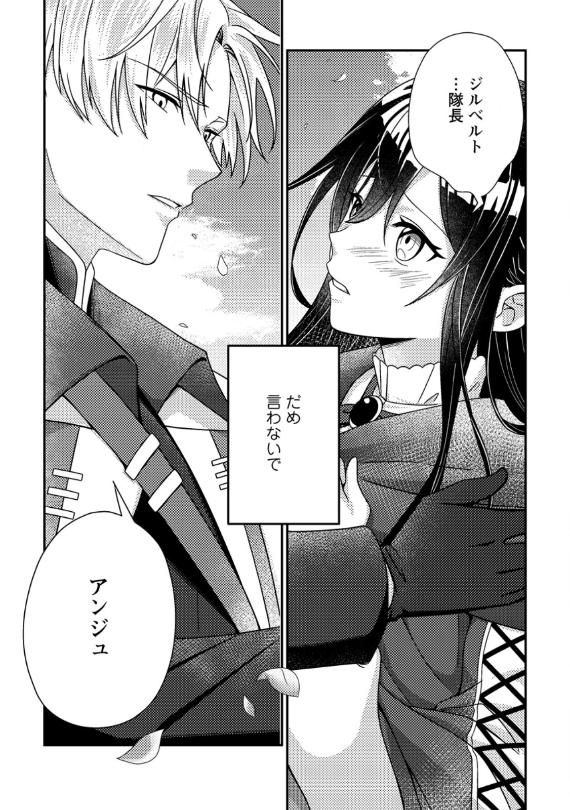Mayoke no Seijo wa Munou de Yakutatazu wo Yameru Koto ni Shimashita - Chapter 5.3 - Page 8