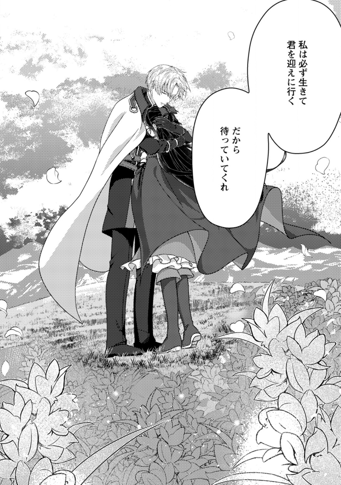 Mayoke no Seijo wa Munou de Yakutatazu wo Yameru Koto ni Shimashita - Chapter 5.3 - Page 9