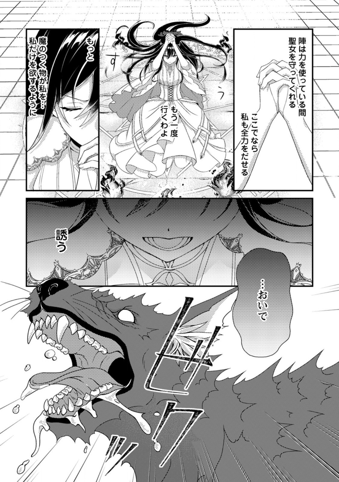 Mayoke no Seijo wa Munou de Yakutatazu wo Yameru Koto ni Shimashita - Chapter 6.3 - Page 1
