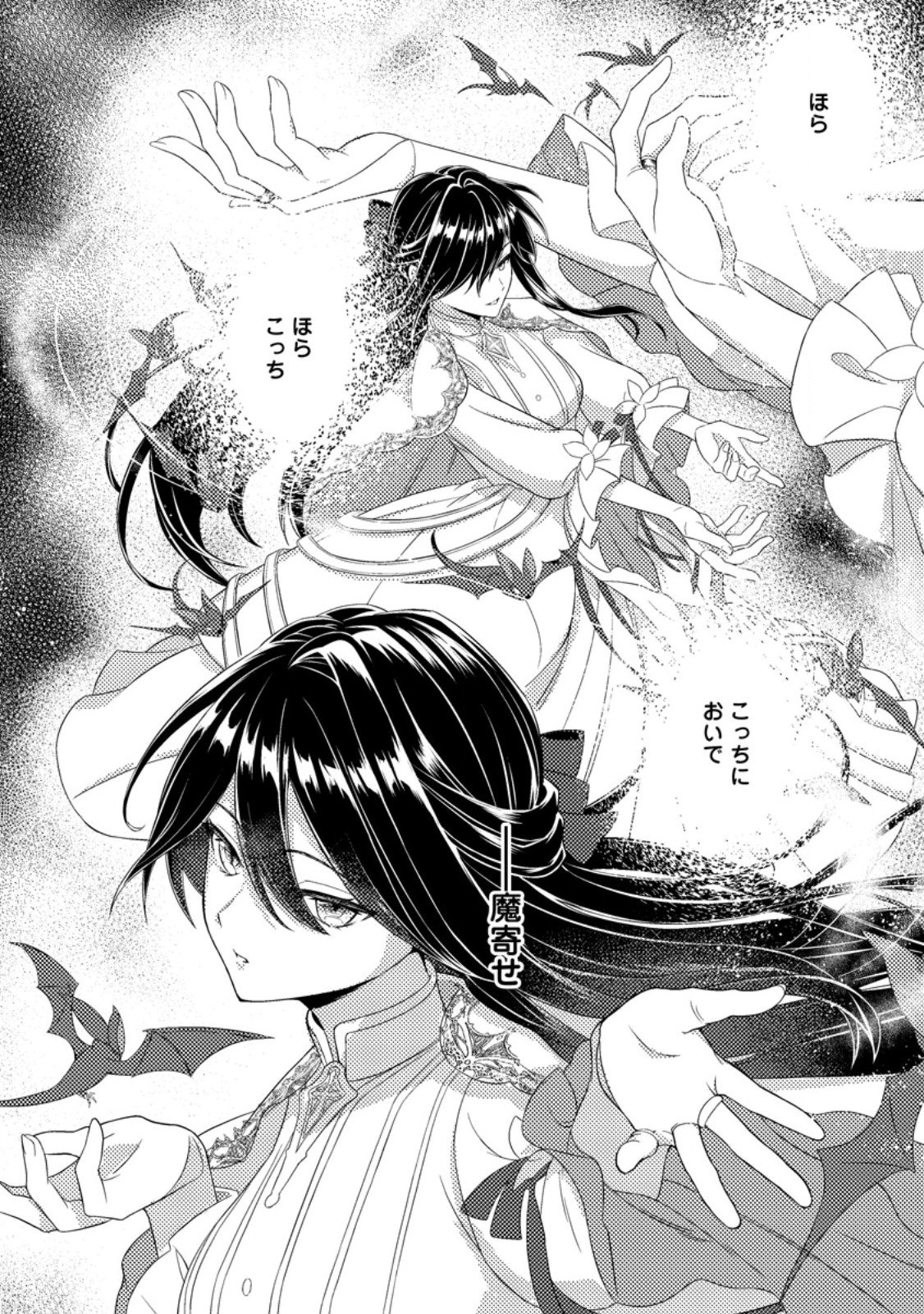 Mayoke no Seijo wa Munou de Yakutatazu wo Yameru Koto ni Shimashita - Chapter 6.3 - Page 2