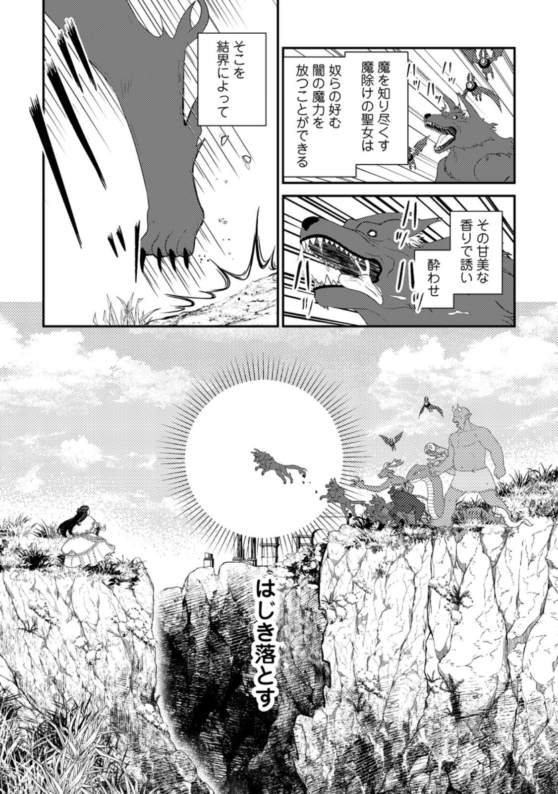 Mayoke no Seijo wa Munou de Yakutatazu wo Yameru Koto ni Shimashita - Chapter 6.3 - Page 3