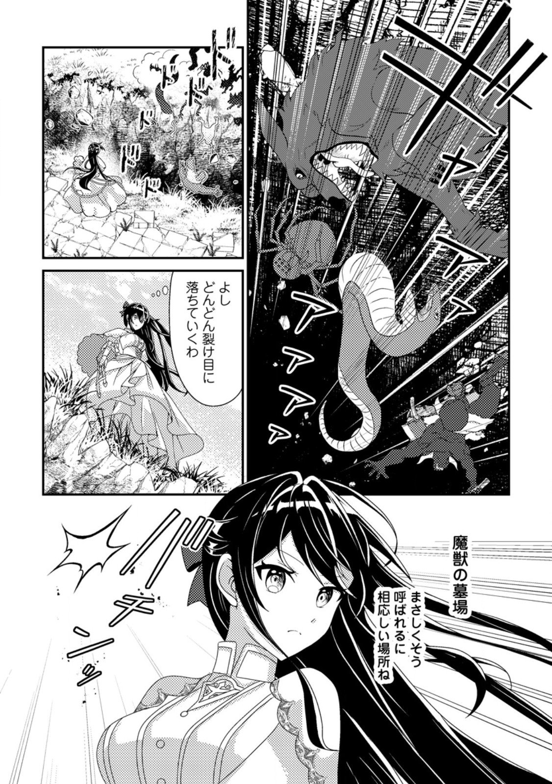 Mayoke no Seijo wa Munou de Yakutatazu wo Yameru Koto ni Shimashita - Chapter 6.3 - Page 4