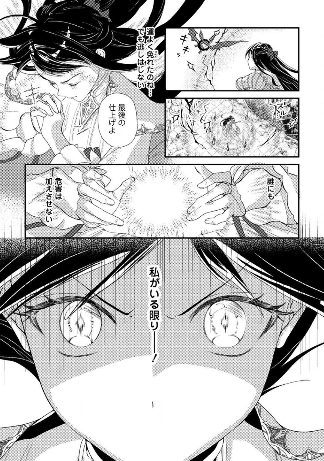 Mayoke no Seijo wa Munou de Yakutatazu wo Yameru Koto ni Shimashita - Chapter 6.3 - Page 5