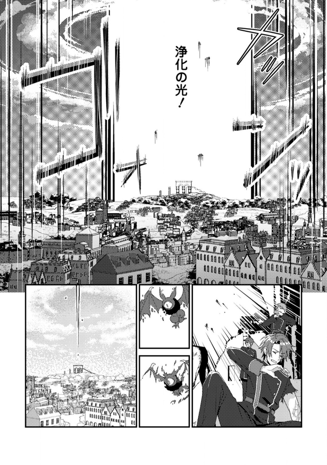 Mayoke no Seijo wa Munou de Yakutatazu wo Yameru Koto ni Shimashita - Chapter 6.3 - Page 6