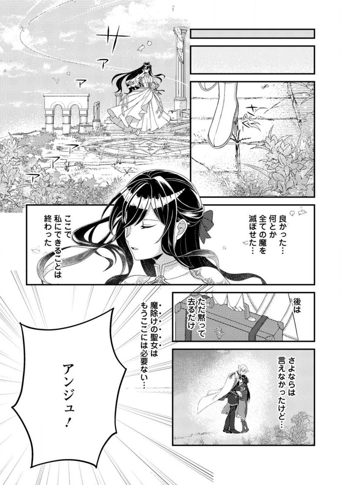 Mayoke no Seijo wa Munou de Yakutatazu wo Yameru Koto ni Shimashita - Chapter 6.3 - Page 7