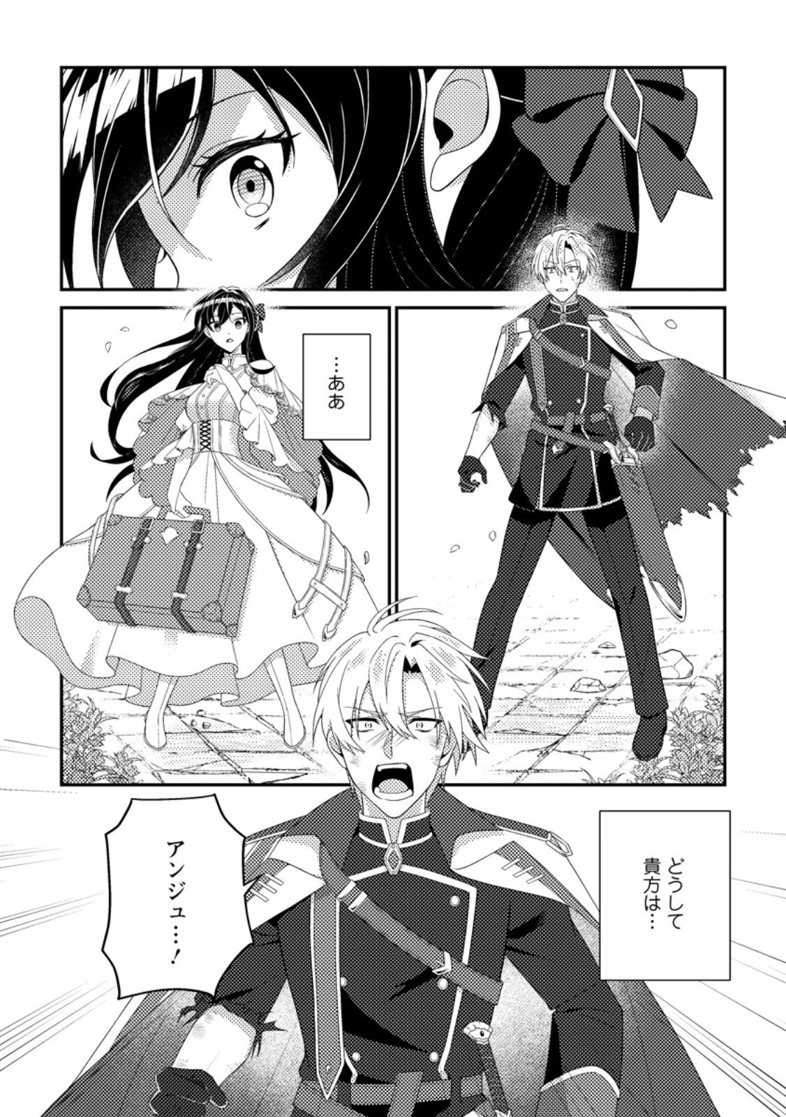 Mayoke no Seijo wa Munou de Yakutatazu wo Yameru Koto ni Shimashita - Chapter 6.3 - Page 8