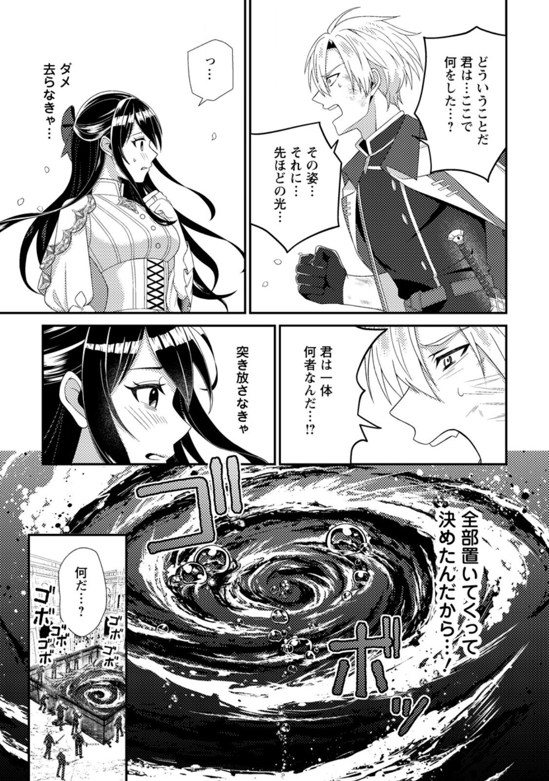 Mayoke no Seijo wa Munou de Yakutatazu wo Yameru Koto ni Shimashita - Chapter 6.3 - Page 9