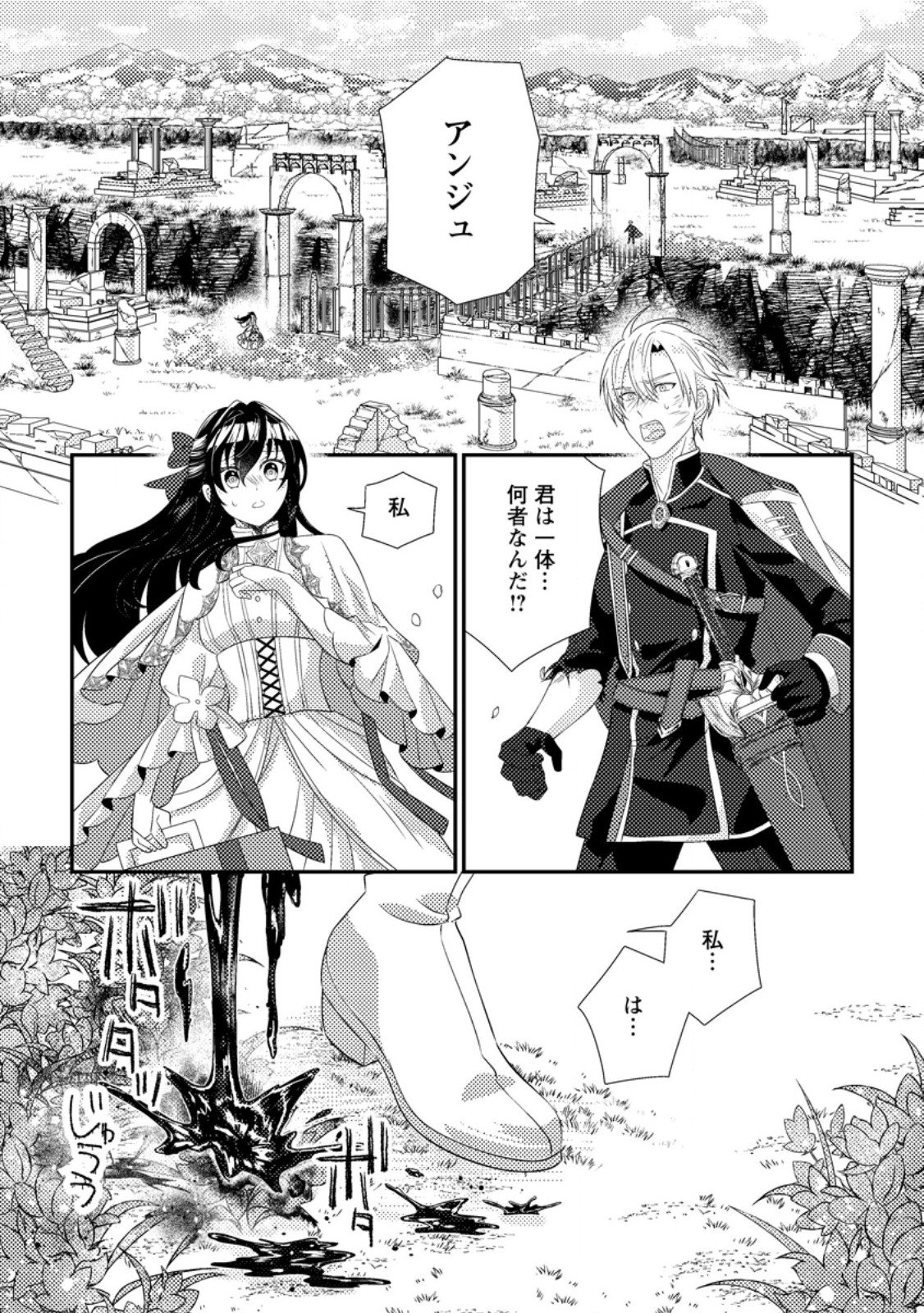 Mayoke no Seijo wa Munou de Yakutatazu wo Yameru Koto ni Shimashita - Chapter 7.1 - Page 1