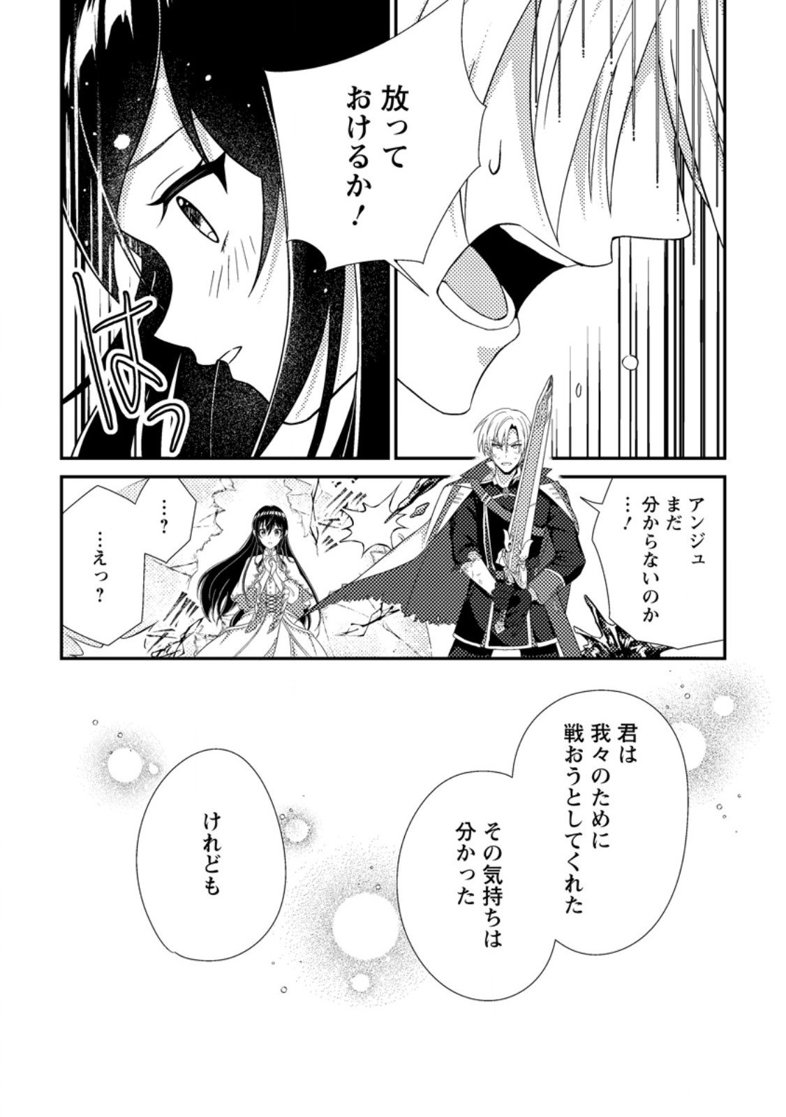 Mayoke no Seijo wa Munou de Yakutatazu wo Yameru Koto ni Shimashita - Chapter 7.1 - Page 10