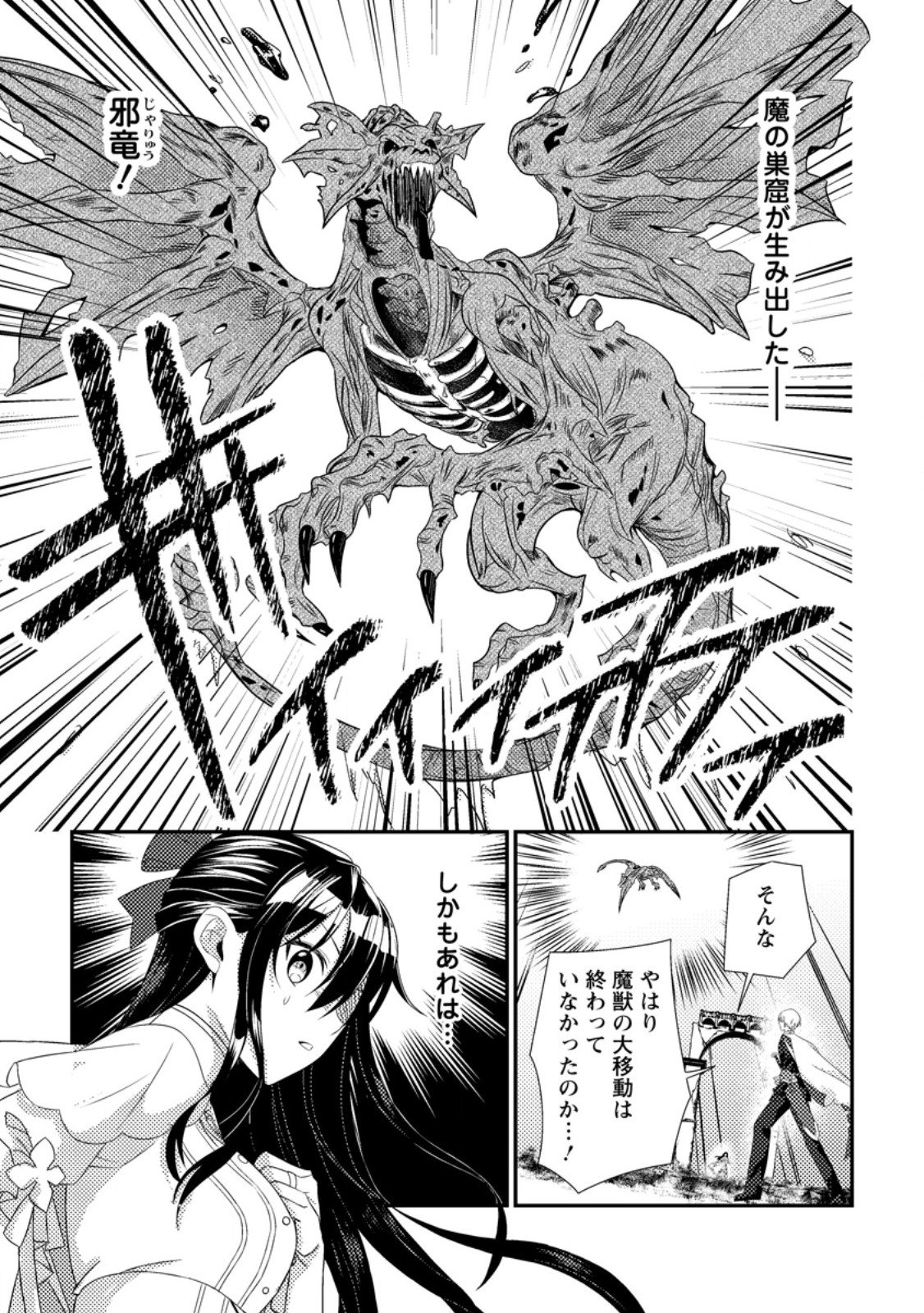 Mayoke no Seijo wa Munou de Yakutatazu wo Yameru Koto ni Shimashita - Chapter 7.1 - Page 3