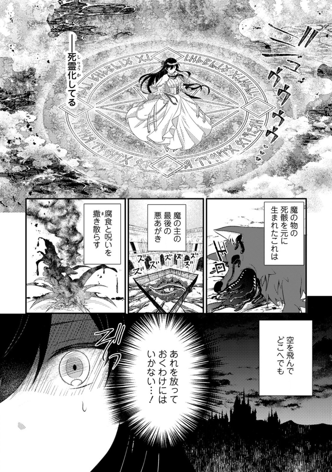 Mayoke no Seijo wa Munou de Yakutatazu wo Yameru Koto ni Shimashita - Chapter 7.1 - Page 4