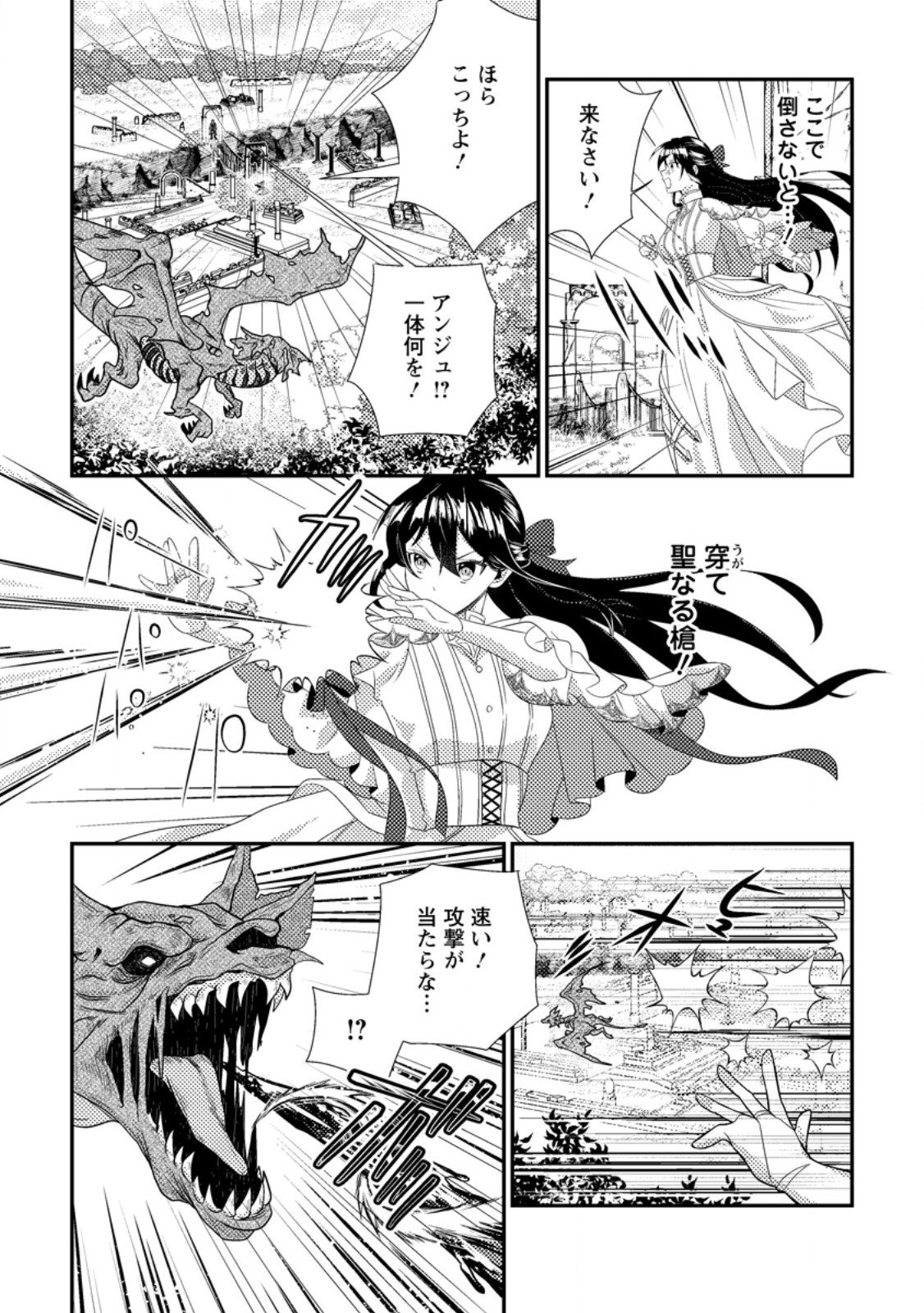 Mayoke no Seijo wa Munou de Yakutatazu wo Yameru Koto ni Shimashita - Chapter 7.1 - Page 5