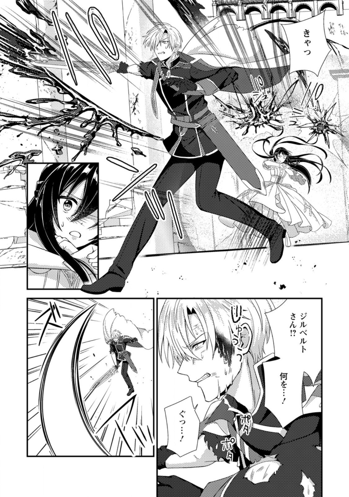 Mayoke no Seijo wa Munou de Yakutatazu wo Yameru Koto ni Shimashita - Chapter 7.1 - Page 6