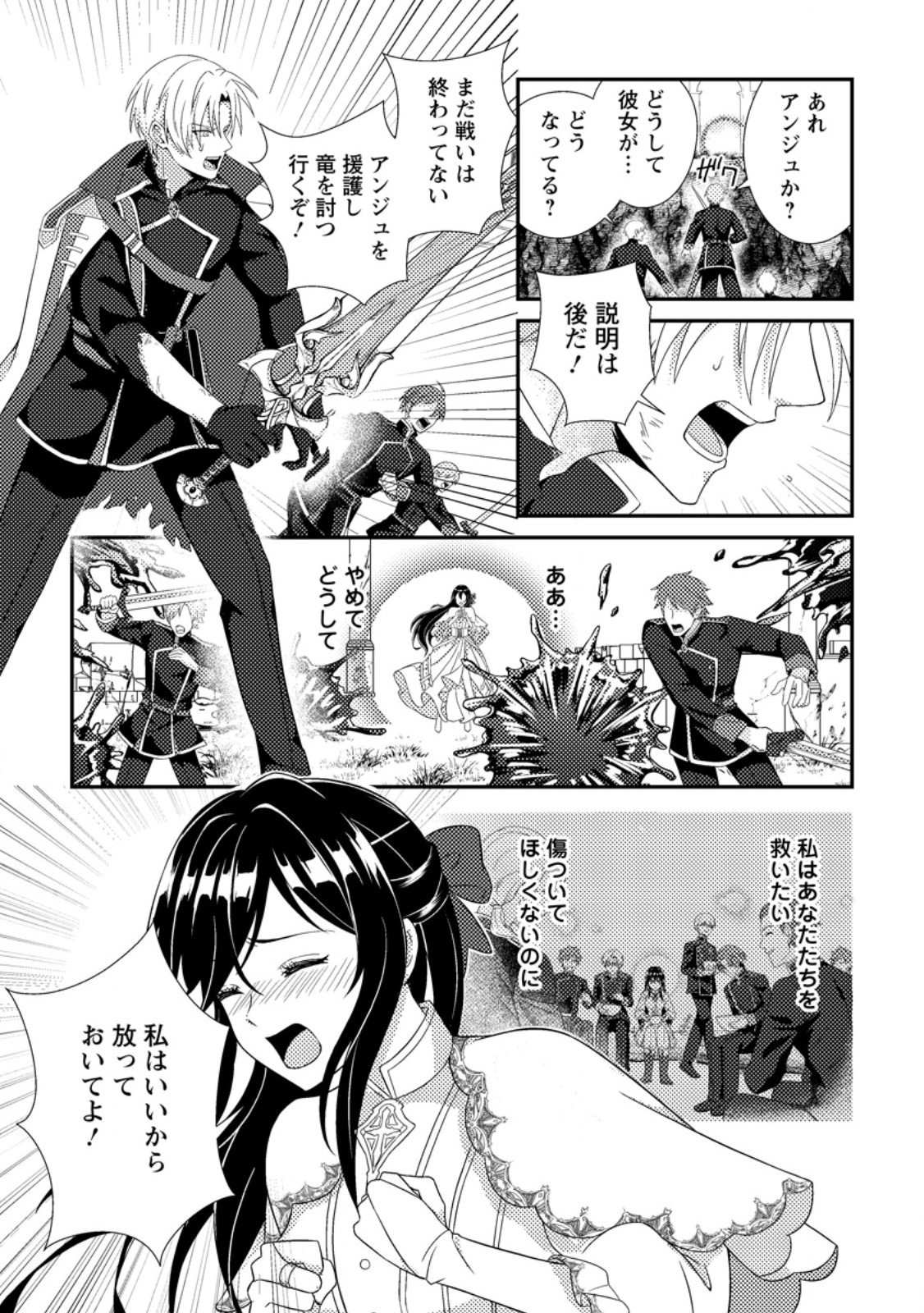 Mayoke no Seijo wa Munou de Yakutatazu wo Yameru Koto ni Shimashita - Chapter 7.1 - Page 9