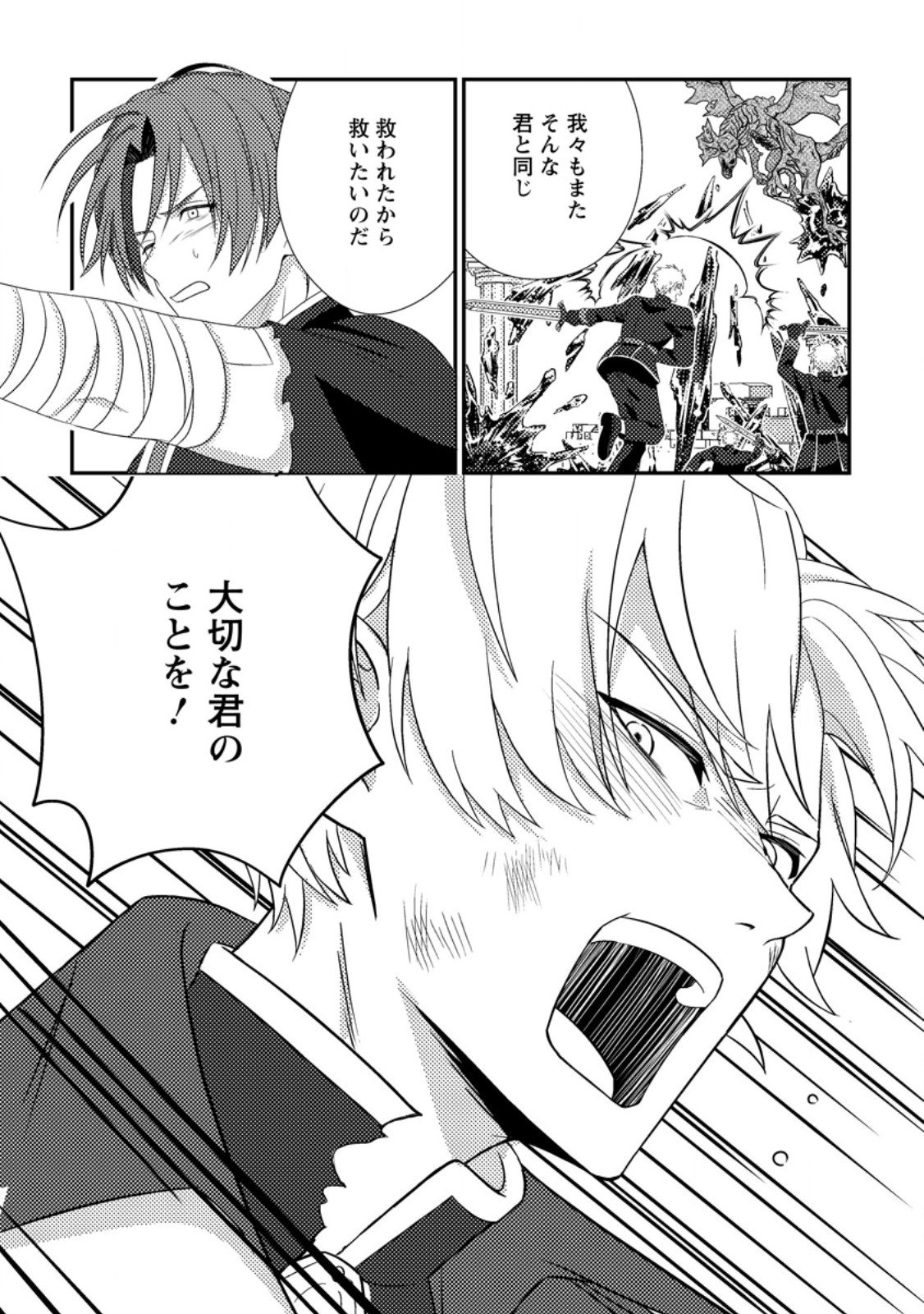 Mayoke no Seijo wa Munou de Yakutatazu wo Yameru Koto ni Shimashita - Chapter 7.2 - Page 1