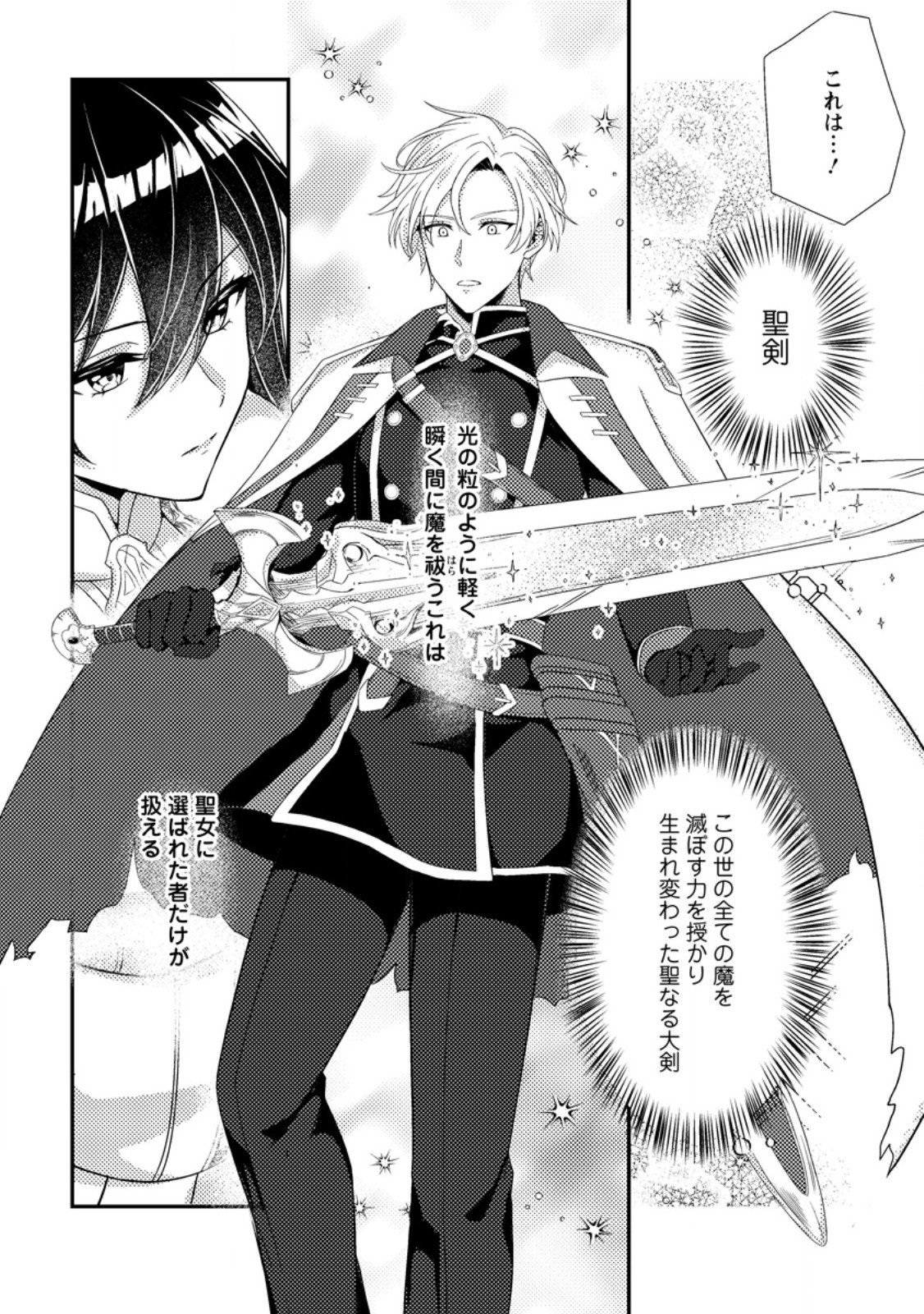 Mayoke no Seijo wa Munou de Yakutatazu wo Yameru Koto ni Shimashita - Chapter 7.2 - Page 10