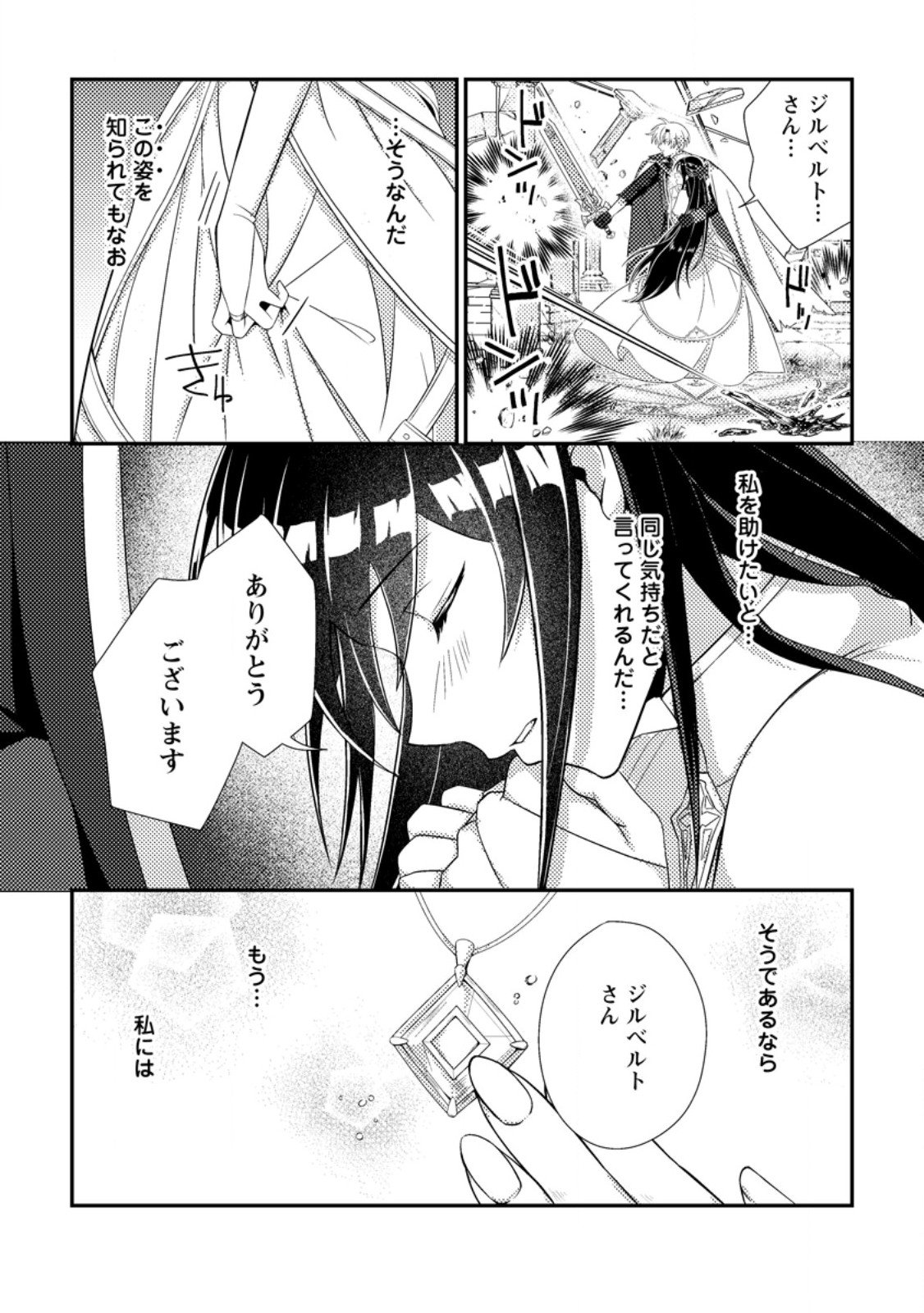 Mayoke no Seijo wa Munou de Yakutatazu wo Yameru Koto ni Shimashita - Chapter 7.2 - Page 3