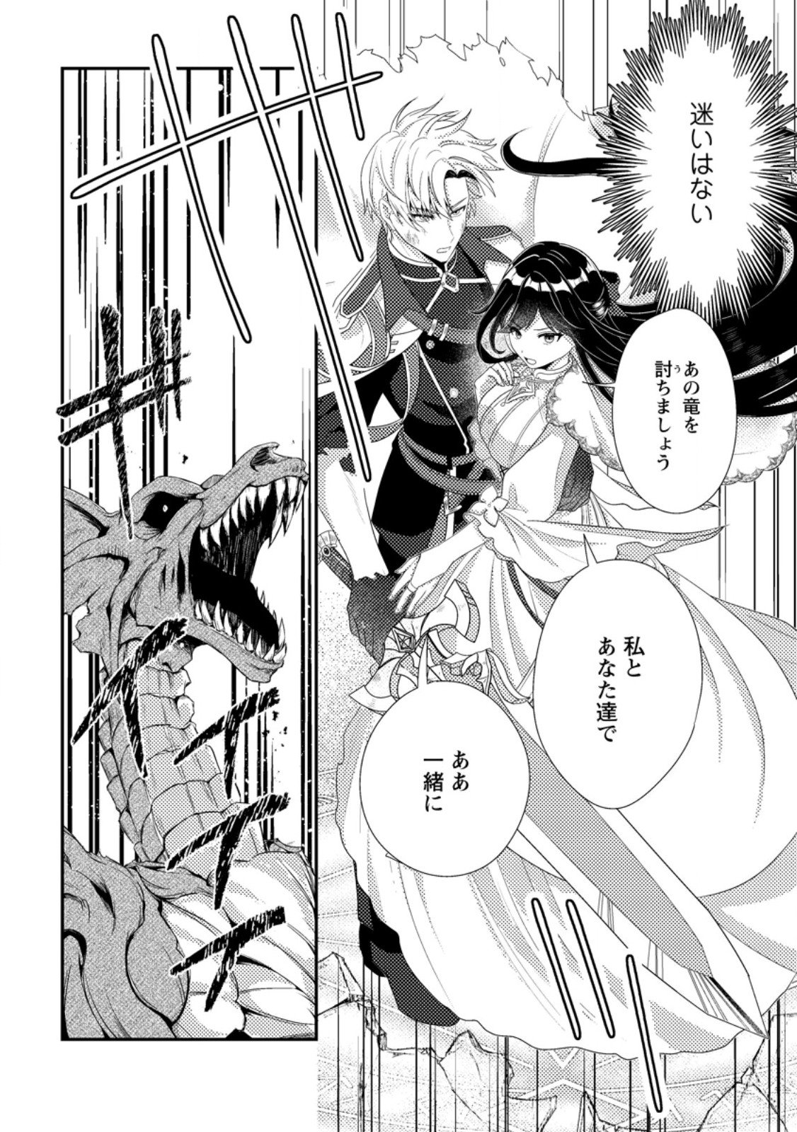 Mayoke no Seijo wa Munou de Yakutatazu wo Yameru Koto ni Shimashita - Chapter 7.2 - Page 4