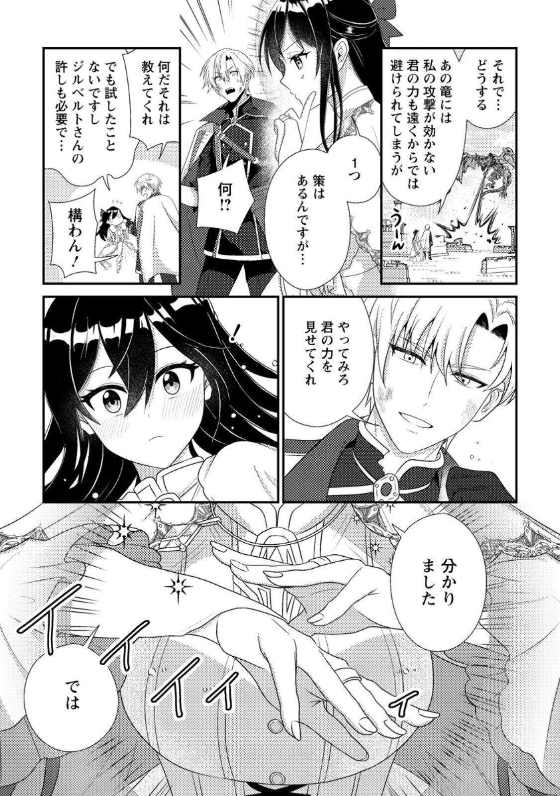 Mayoke no Seijo wa Munou de Yakutatazu wo Yameru Koto ni Shimashita - Chapter 7.2 - Page 5